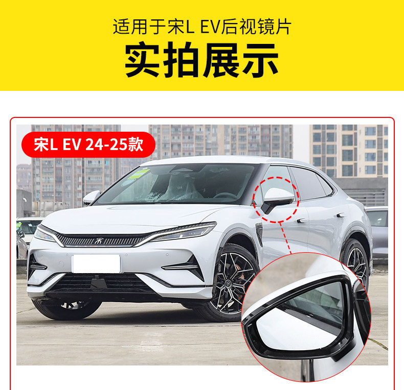 Suitable for Byd Song L Ev 24-25 Models, Exterior Reflector Mirror, Rearview Mirror Lens, Reversing Mirror Lens Accessories