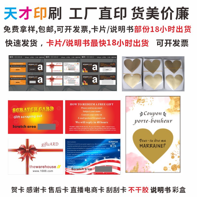 英文刮刮卡 售后卡亚马逊刮奖售后索评scratch抽奖涂刮感谢卡批发