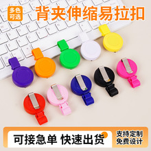 圆形伸缩扣户外实色易拉扣易拉得定制扣拉线器便携伸缩式证件扣