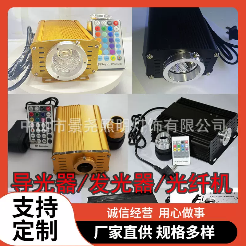 PMMA塑料光纤LED光源器全彩光纤流星机12V车载导光器防水光纤机器