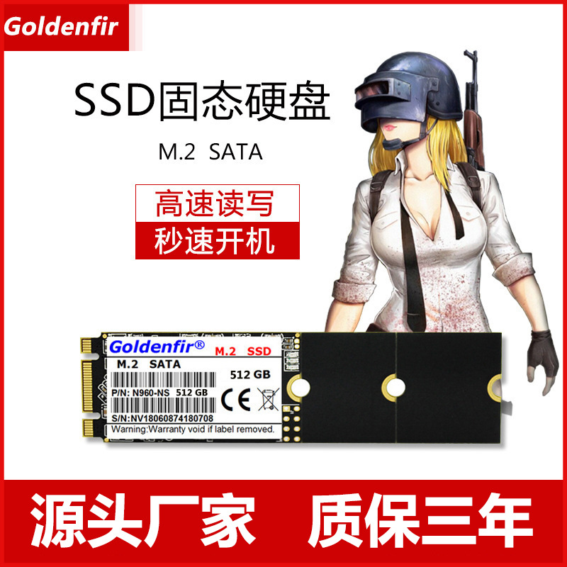 Goldenfir/金杉 M.2固态硬盘120G 256G 512G SATA协议 高速SSD