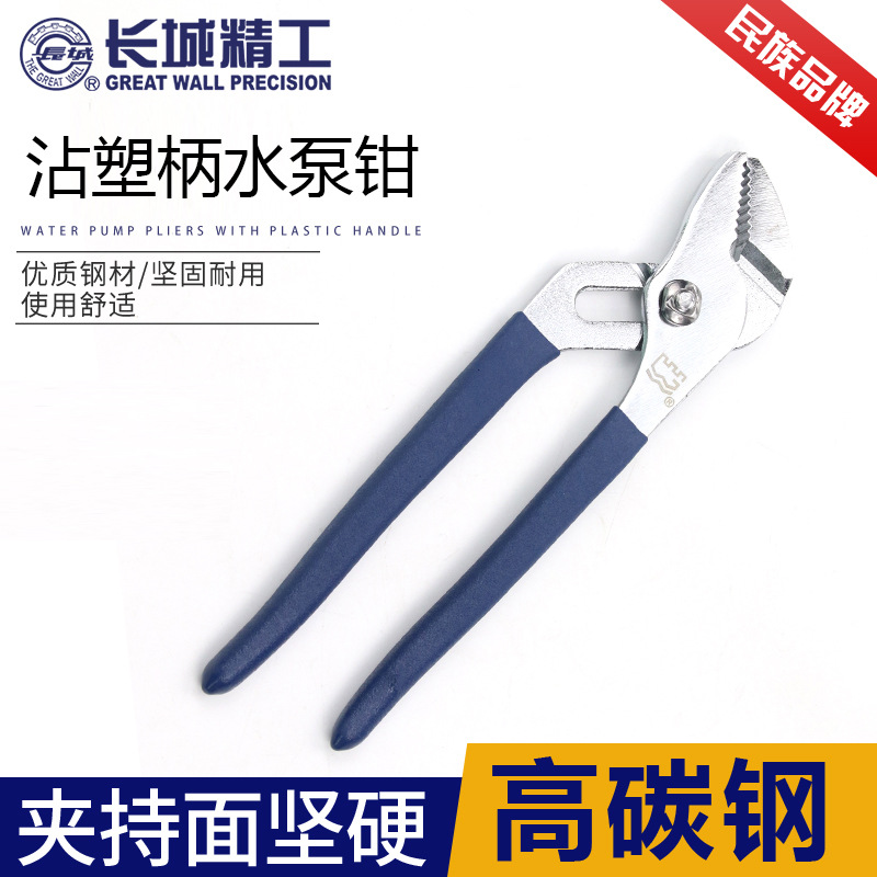 长城精工水泵钳 多功能可调式水管钳子 大力管子钳维修工具扳手