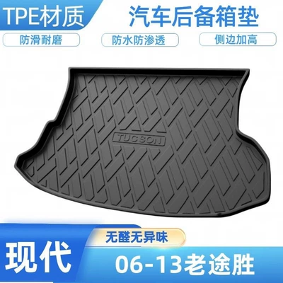 Suitable for Hyundai Elantra, Lafesta, Tucson L, Mistra, Reina, Lingdong, YueDong, wear-resistant TPE car trunk mat (Trunk Mat) - 06-14-old-tucson-shipped-flat-without-folding-or-rolling