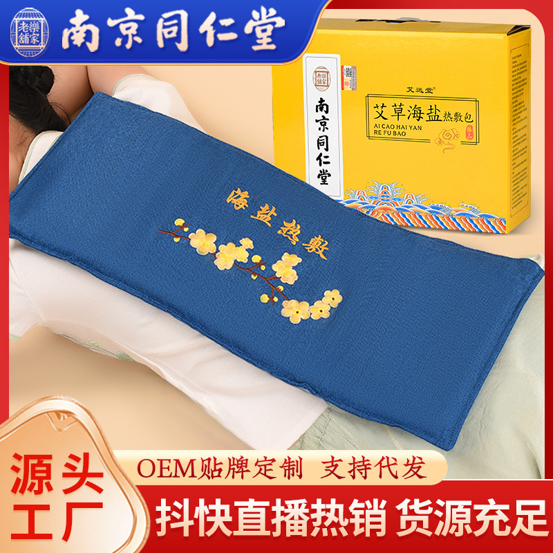 同仁堂电加热艾草盐包热敷粗盐包肩颈腰背全身通用海盐袋热敷包|undefined