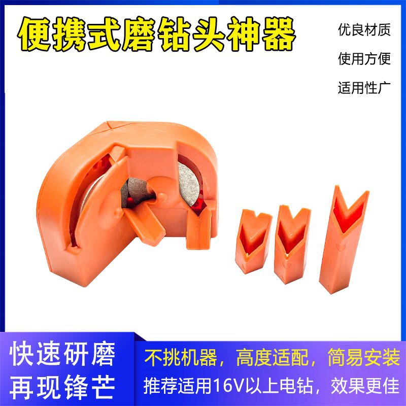 磨钻头神器万能多功能麻花钻打磨冲击钻铣刀菜刀打磨研磨便携配件
