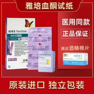 雅培辅理善越佳型医院用血酮试纸白盒医用型血酮试纸血酮减肥-阿里巴巴