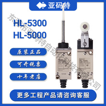 HL-5000 HL-5300 HL-5030歐姆龍OMRON 行程限位開關全新原裝
