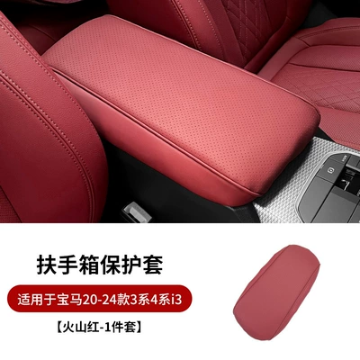 Armrest box pad protection heightening leather pad 3 - 20-24-3-series-4-series-i3-volcano-red-ordinary-model