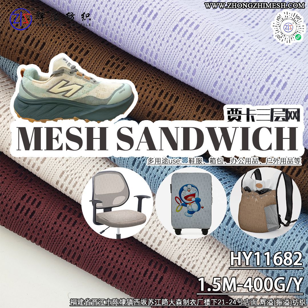 新款网纱贾卡三层网400码克长网孔透气鞋面墙布剪裁沙发靠背防撞