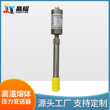 厂家直供高温熔体压力变送器不锈钢材质熔体传感器高温适用