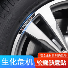 生化危机汽车轮胎圈装饰条车身改装金属车标个性车贴轮毂遮挡划痕