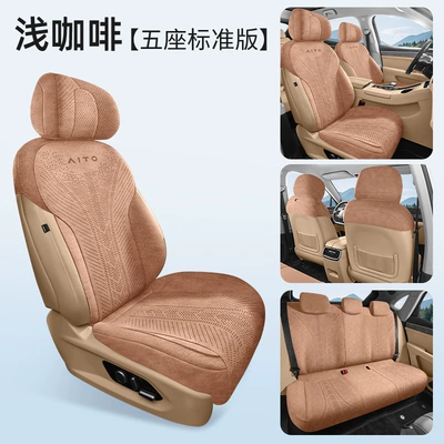 Cushion Suede Saddle Cushion Four-Season – Modelə uyğun (Original) oturacaq örtükləri - light-coffee-five-seater-standard-version-exclusively-for-wenjie-m8-leave-a-message-for-the-year-configuration-information-when-placing-an-order