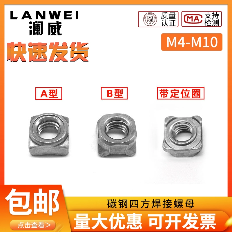 A Тип B Четырёхугольная сварная гайка Четырёхугольная точечная пайка Четырёхугольная гайка с ободком позиционирования M4M5M6M8M10M12