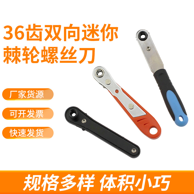 36齿空心迷你棘轮扳手批头手柄螺丝刀梅花内六角方孔套筒扳手厂家