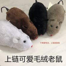 发条老鼠上弦上链毛绒老鼠耗子会跳跳摇尾巴宠物狗狗猫咪玩具批发