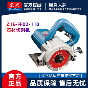 Dongcheng Stone Cutting Machine Z1E-FF02-110 Dongcheng Marble Machine Concrete Cutting Machine 220V Electric Tools