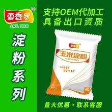 淀粉玉米淀粉食用勾芡泥烘焙粉雪媚娘生粉家用商用蛋糕粉工厂批发