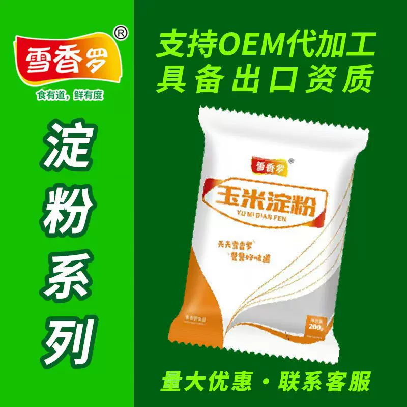 淀粉玉米淀粉食用勾芡泥烘焙粉雪媚娘生粉家用商用蛋糕粉工厂批发