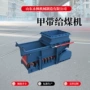 往复式系列矿用齐全给煤机