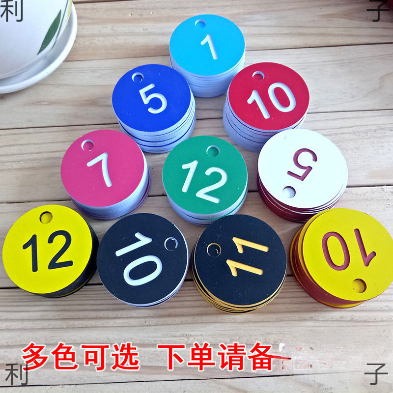 麻辣烫标记牌钥匙牌号牌洗浴寄存餐厅手牌叫号码牌数字编号牌塑料