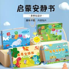 知育児童啓蒙静かな本幼児早教マジック貼り認知玩具赤ちゃん手裂きカード知識2歳3歳