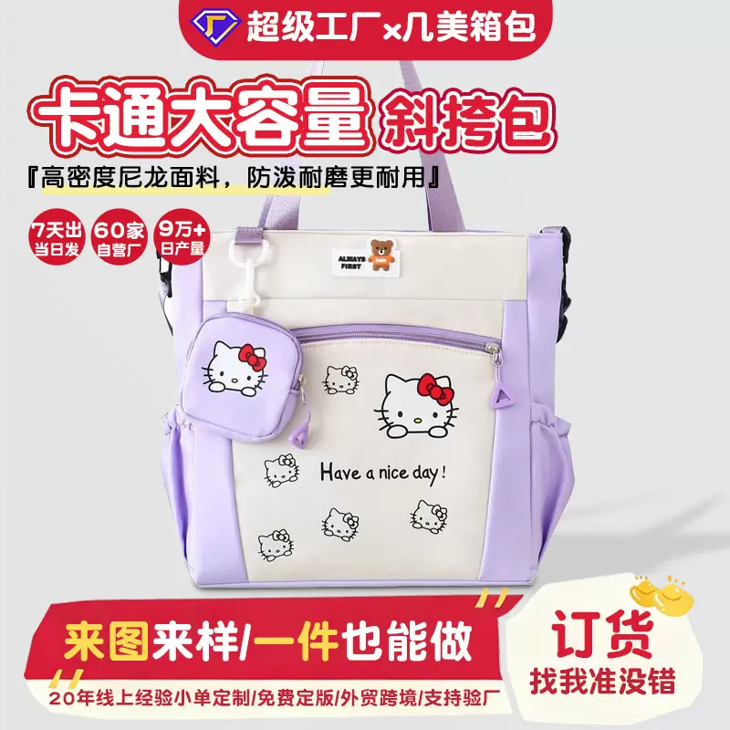 新款卡通斜挎包女大容量学生上课补习袋日系百搭少女撞色手提包潮