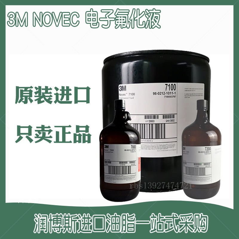 3M NOVEC 7100半导体清洗剂 电子冷却氟化液1kg