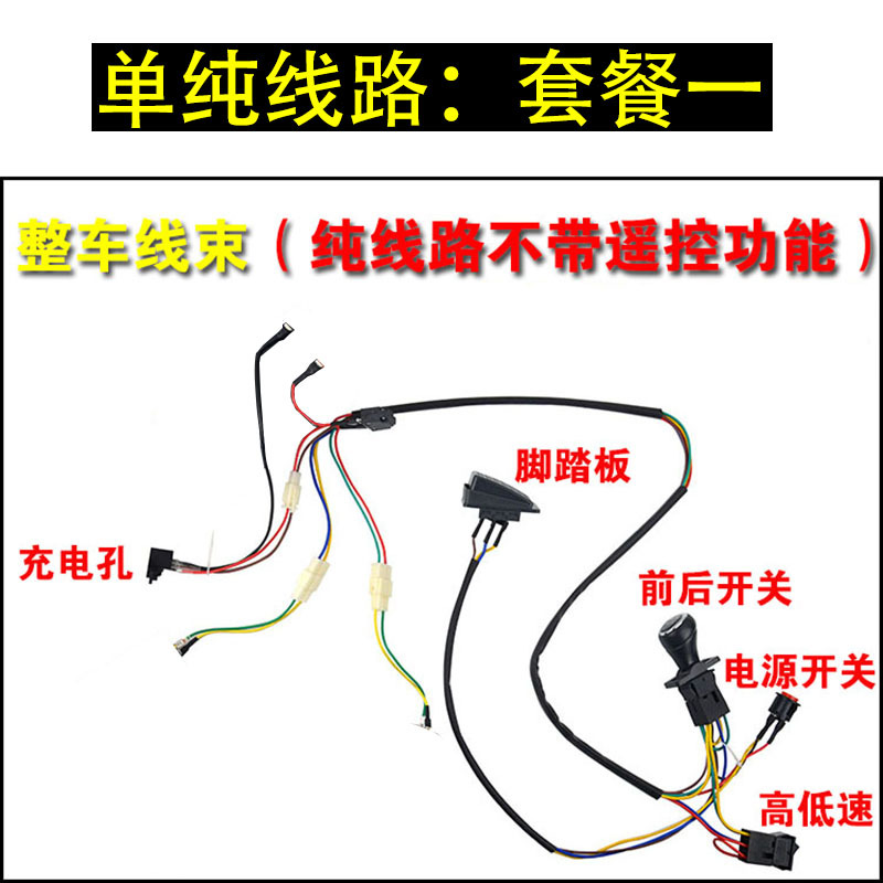 Coche eléctrico para niños conjunto completo de líneas Bluetooth 2,4g cochecito modificado accesorios de coche de juguete accesorios de cochecito casero arnés de cableado