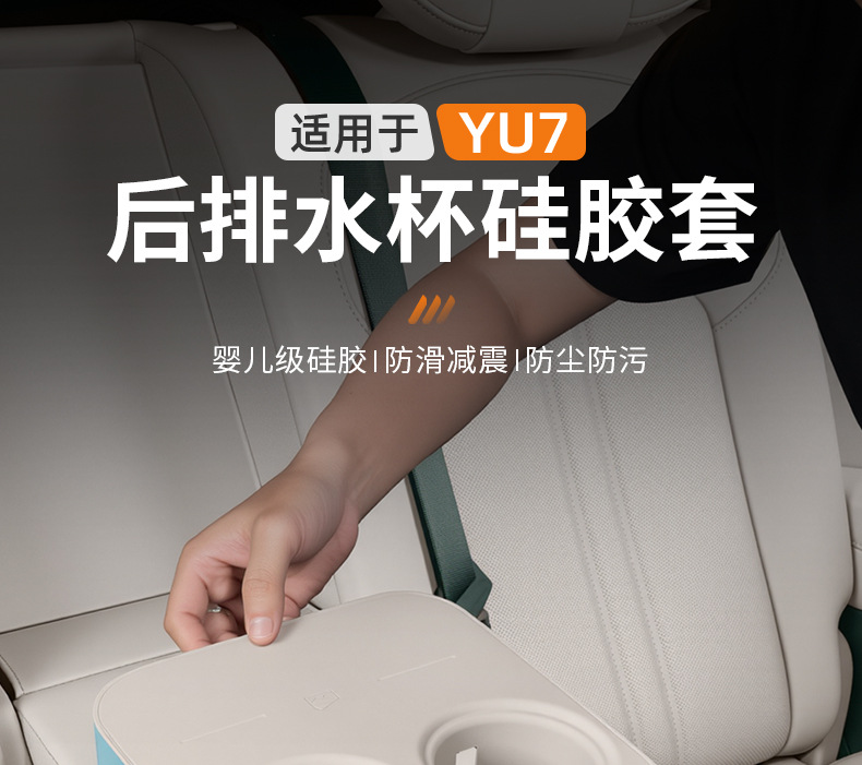 Suitable for Xiaomi Yu7 Rear Drainage Cup Cover Integrated Silicone Cup Holder Wireless Charging Pad Car Decoration Supplies