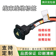 电缆线标签耐高温防水网线标识线标不干胶贴纸定制警告安全标签