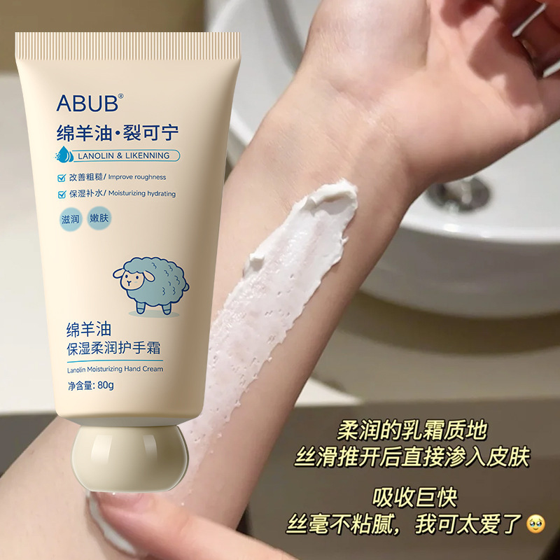 ABUB裂可宁护手霜绵羊油补水保湿嫩肤滋养防干裂粗糙去手纹去死皮|undefined