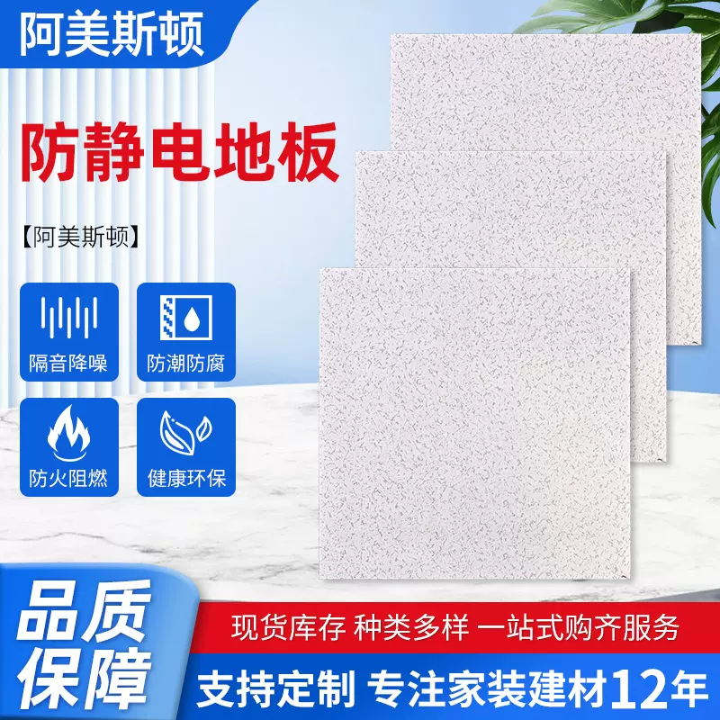 防静电地板全钢地板办公室OA地板写字楼机房PVC防静电地板