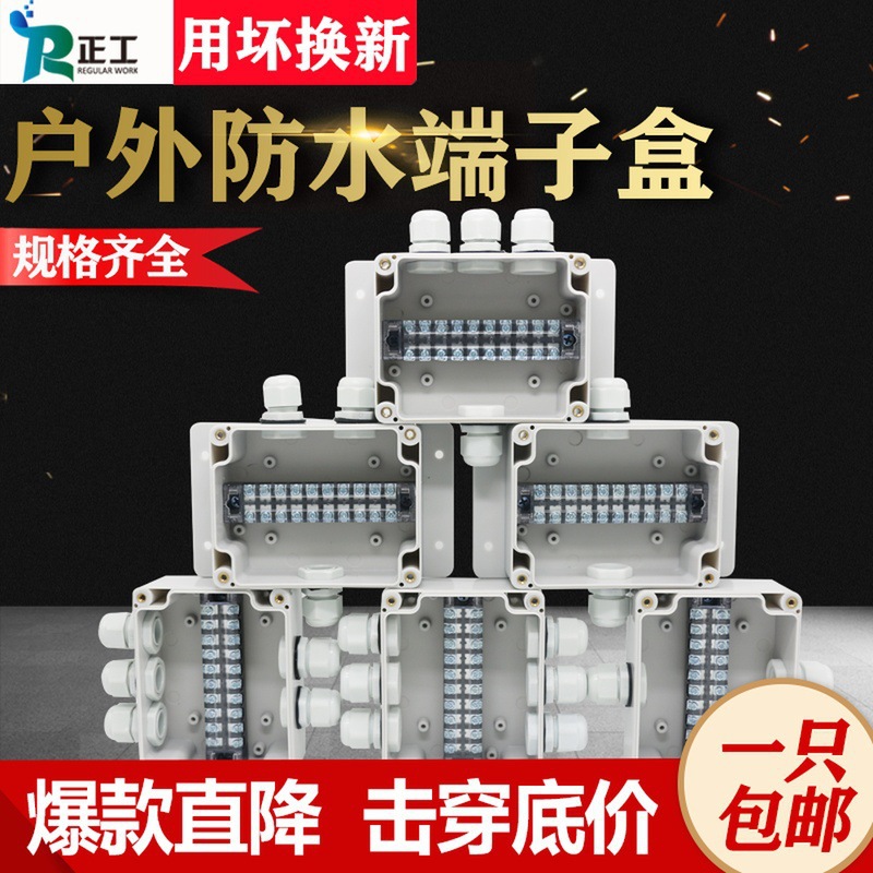 户外接线盒带端子ABS塑料电缆分线盒垒德株