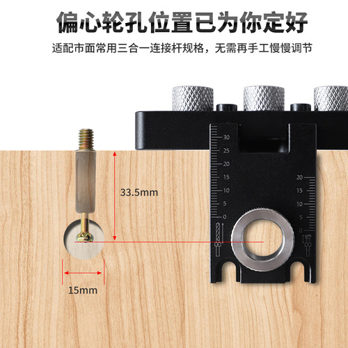 Three-in-one hole puncher 15mm eccentric wheel connector wood tip punching positioner round wood tenon furniture plate splicing