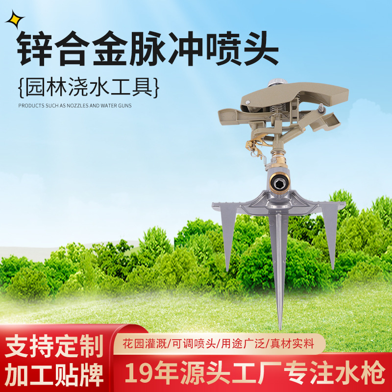 锌合金脉冲喷头浇花洒水枪园艺多功能高压水枪草坪浇水高压力喷淋