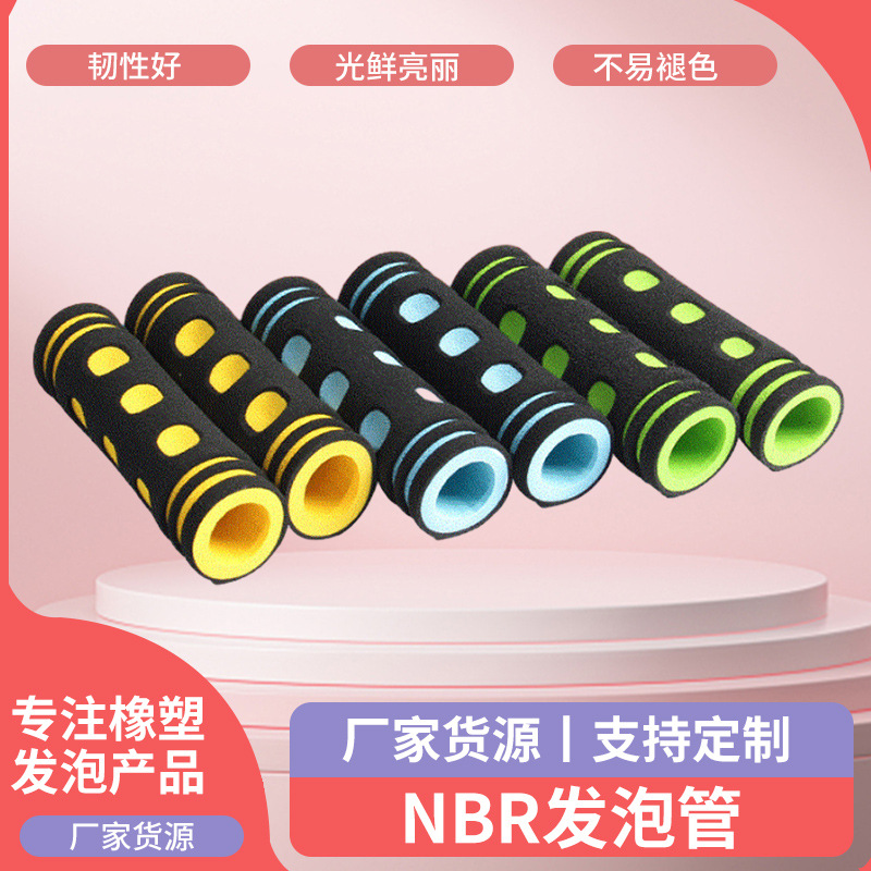长期销售 彩色NBR发泡管 空调管道NBR发泡管 、健身器材保护套
