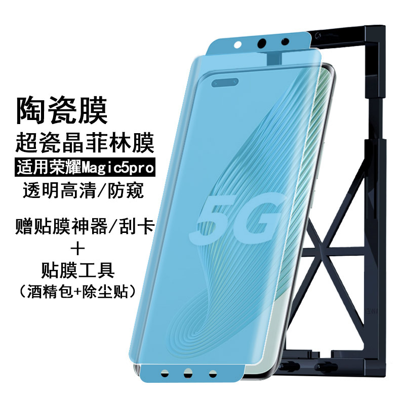 適用榮耀Magic5Pro菲林陶瓷膜 honor magic4至臻紫光超瓷晶保護膜