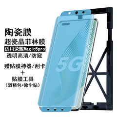 適用榮耀Magic5Pro菲林陶瓷膜 honor magic4至臻紫光超瓷晶保護膜