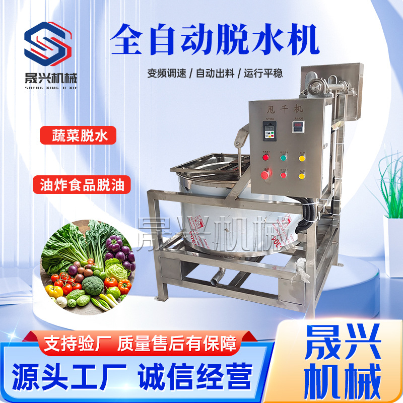 全自动出料食品脱油机商用肉类脱水甩干机离心式快速甩水甩油机