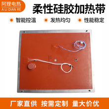 250*400mm柔性硅橡胶加热片加热带控温电热片任意尺寸硅胶加热垫
