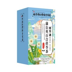 南京同仁堂緑金家蒲公英百合茯苓茶養生茶包華侑故里養生茶