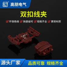 双扣线夹免破线加厚铜线导流阻燃绝缘连接器快速接线双扣线夹批发