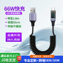 跨境新品TYPE-C6A数显弹簧快充数据线A对C口66W智能快充线可视电