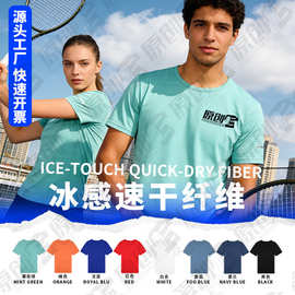 冰丝速干t恤定制圆领工作服装印字logo文化广告衫短袖订做马拉松