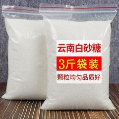 3斤云南一级白砂糖散装批发甘蔗无添加白糖商家用烘焙调味半斤