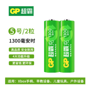 新版超霸（GP）鎳氫充電電池1300毫安時 5號 2粒卡裝