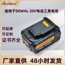 适用于DEWAL德伟20V电池DCB180 DCB181手电钻角磨机 电动工具电池