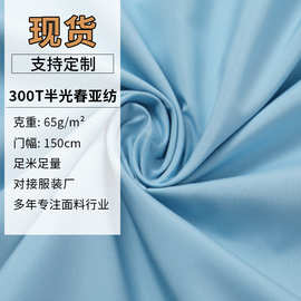 300T半光春亚纺校服棉袄羽绒服夹克棉服里布轻便轻盈童装童装里布