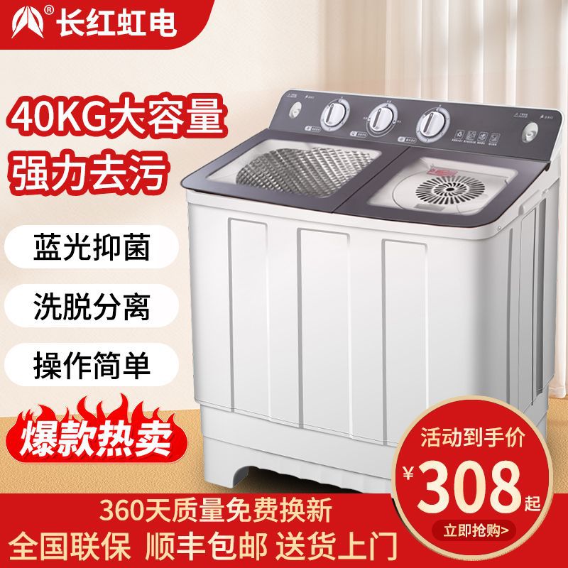 长红虹电半自动洗衣机家用大容量双缸双桶老式波轮宿舍出租房商用