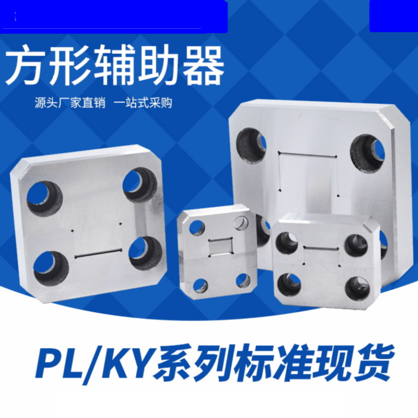 精密模具方形导位边锁定位固定块导柱辅助器PL38 PL50 PL75 PL100